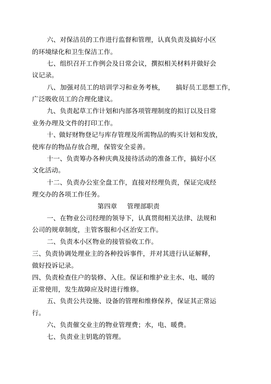 物业管理公司管理制度_第3页