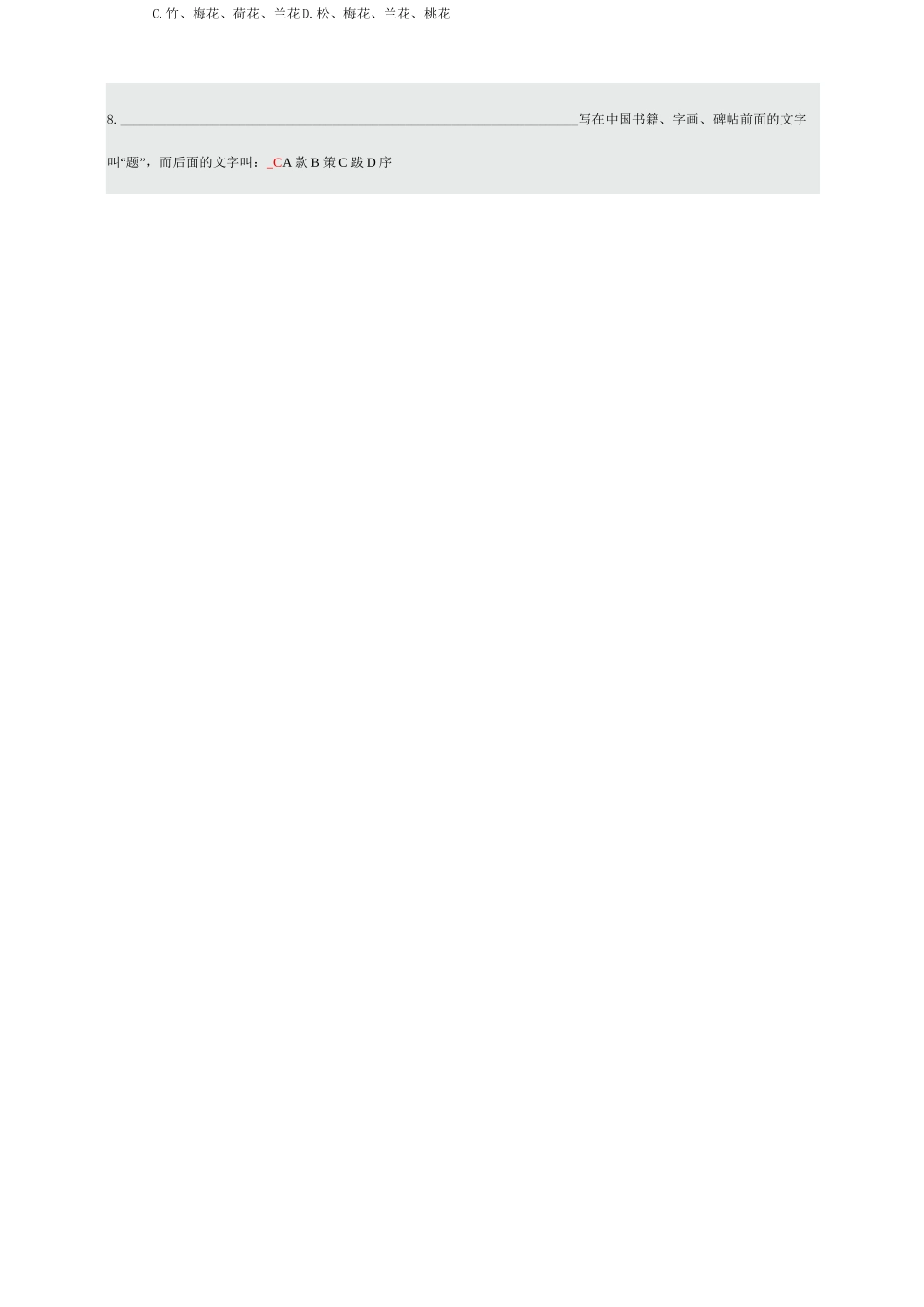 大学美术鉴赏试题备选答案_第2页