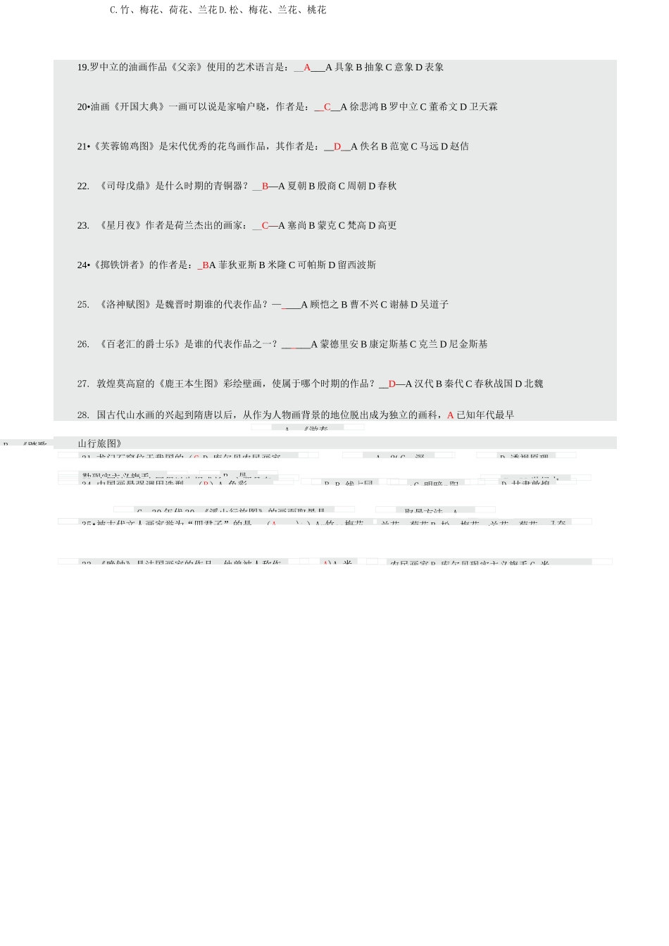 大学美术鉴赏试题备选答案_第3页