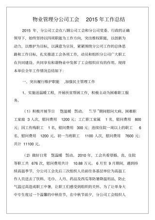 物业管理分公司工会工作总结13p