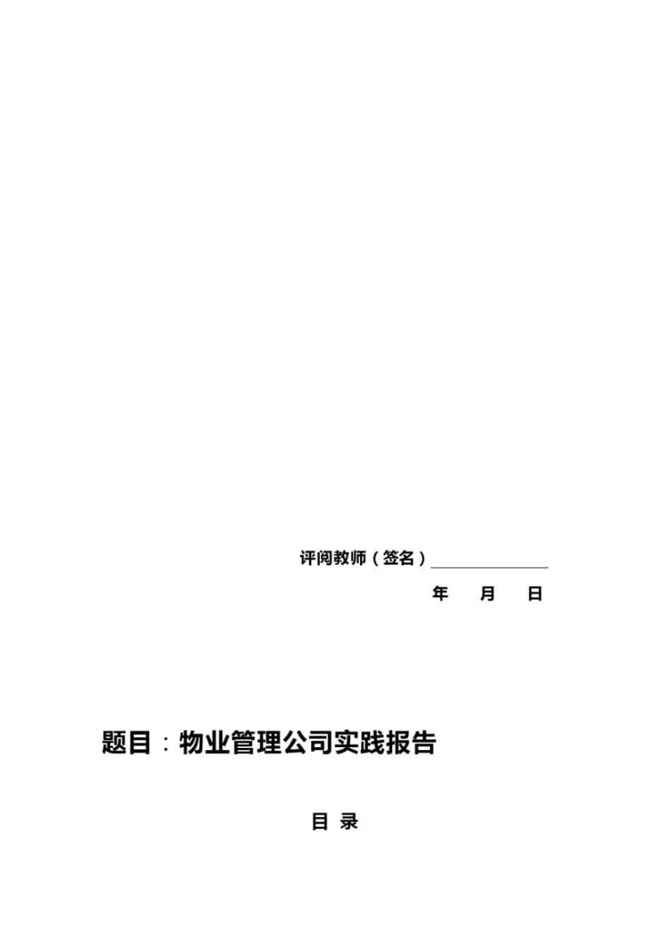 物业管理公司实践报告-社会实践报告_第2页