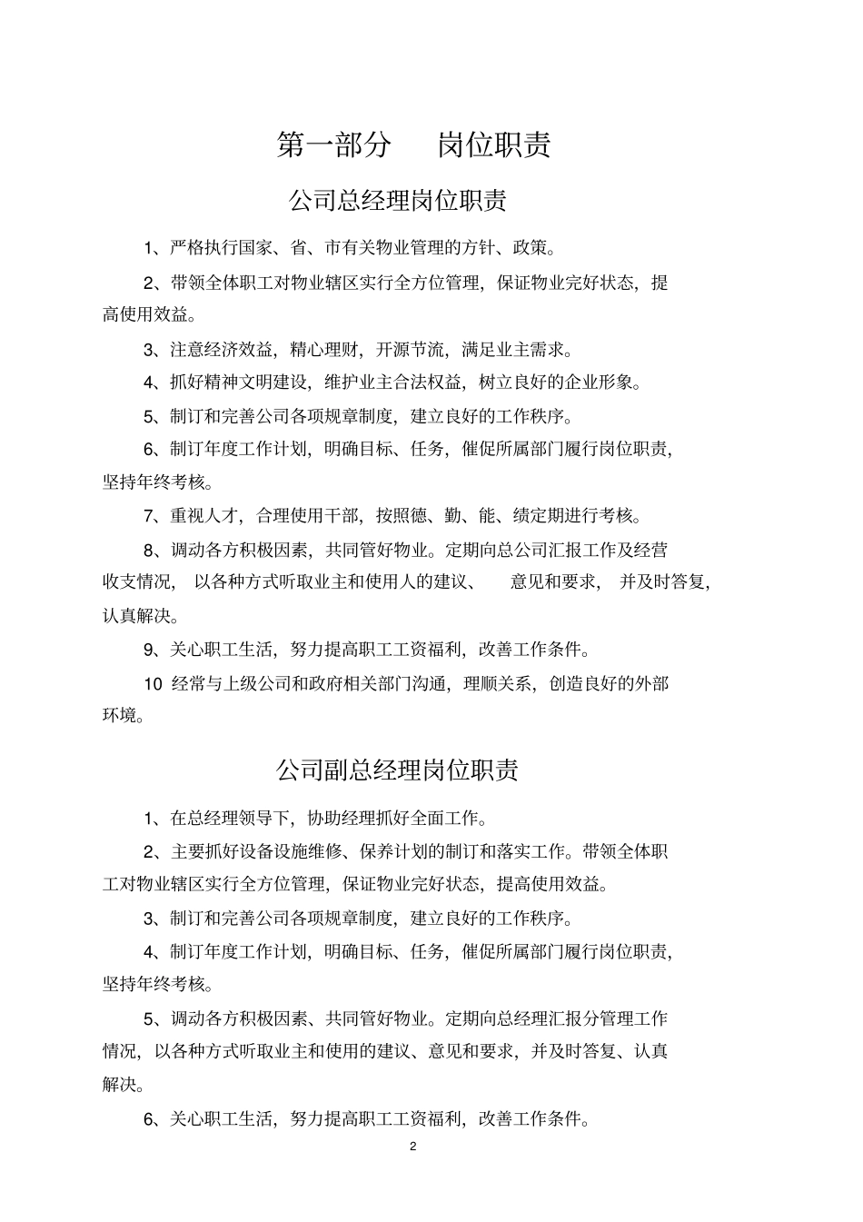 物业管理公司内部管理制度全_第2页