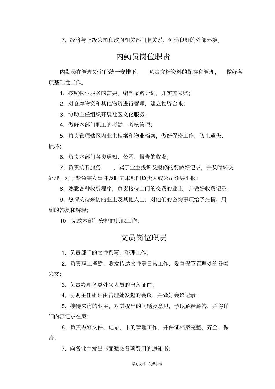 物业管理公司内部管理制度全_第3页