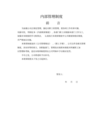 物业管理公司内部管理制度全