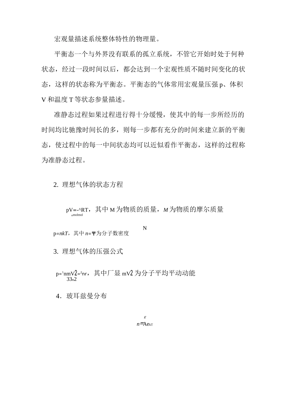 气体动理论基础_第2页