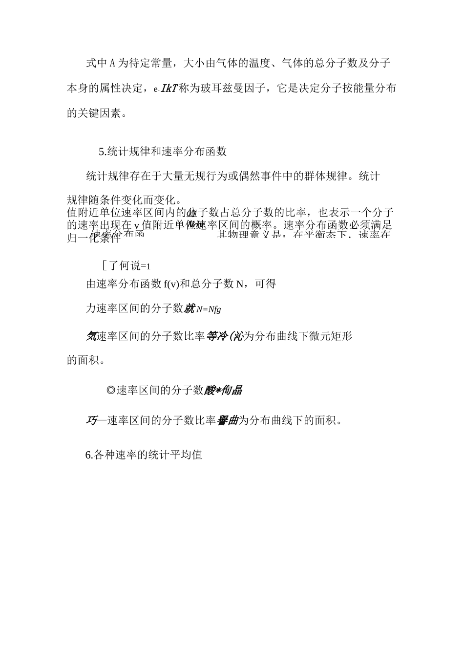 气体动理论基础_第3页