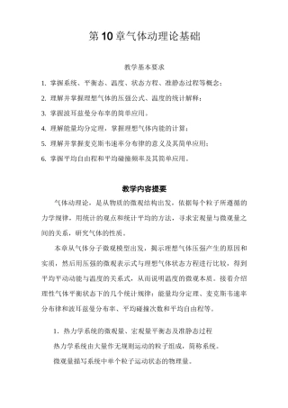 气体动理论基础