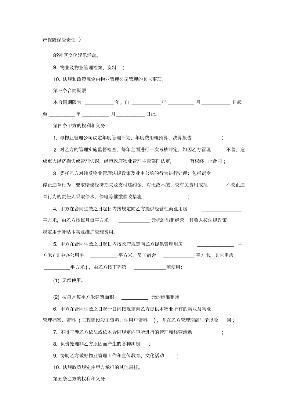 物业管理合同书_第2页