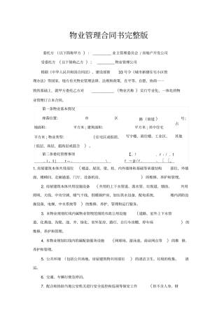 物业管理合同书