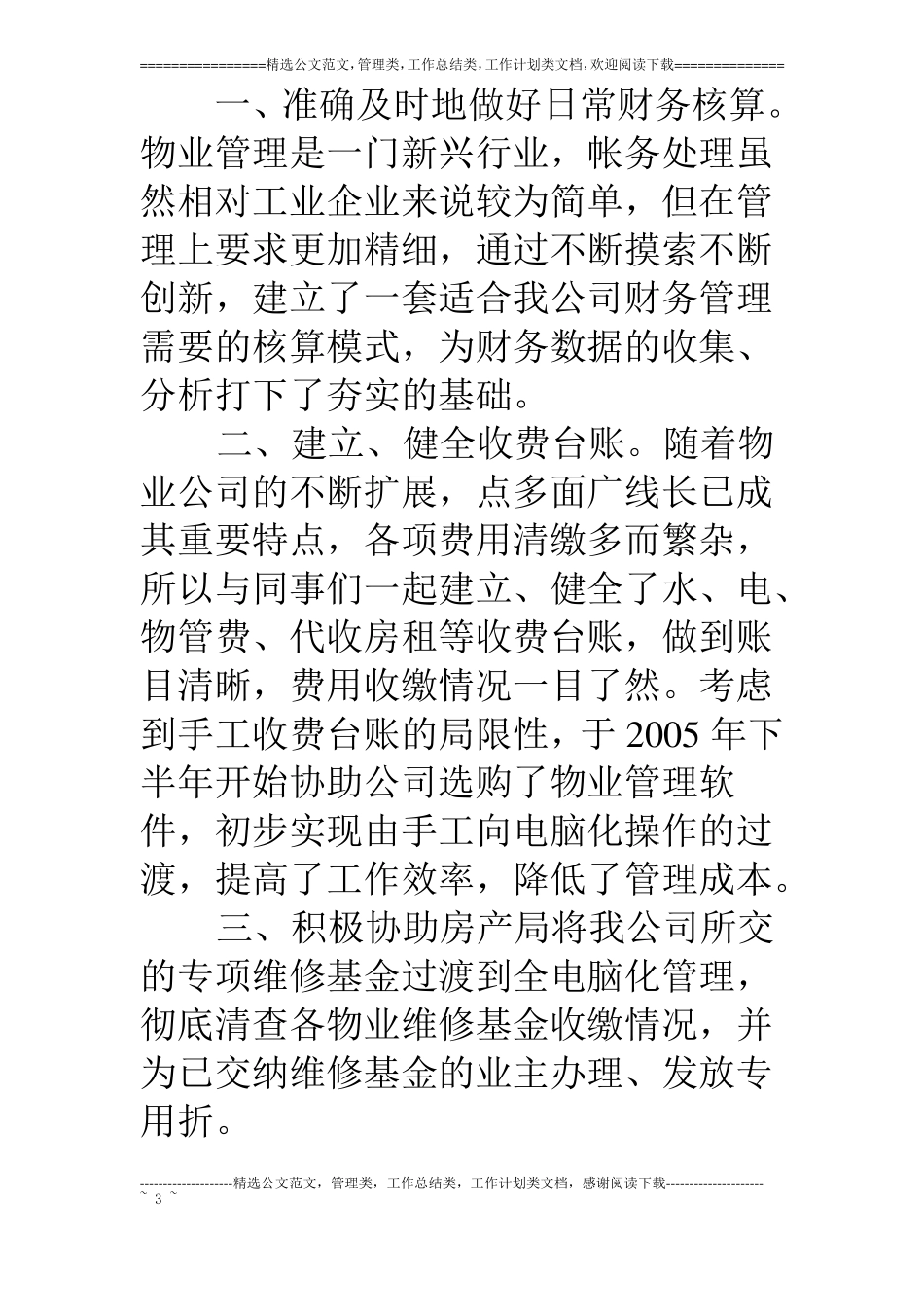 物业管理公司财务部负责人竞聘演说_第3页