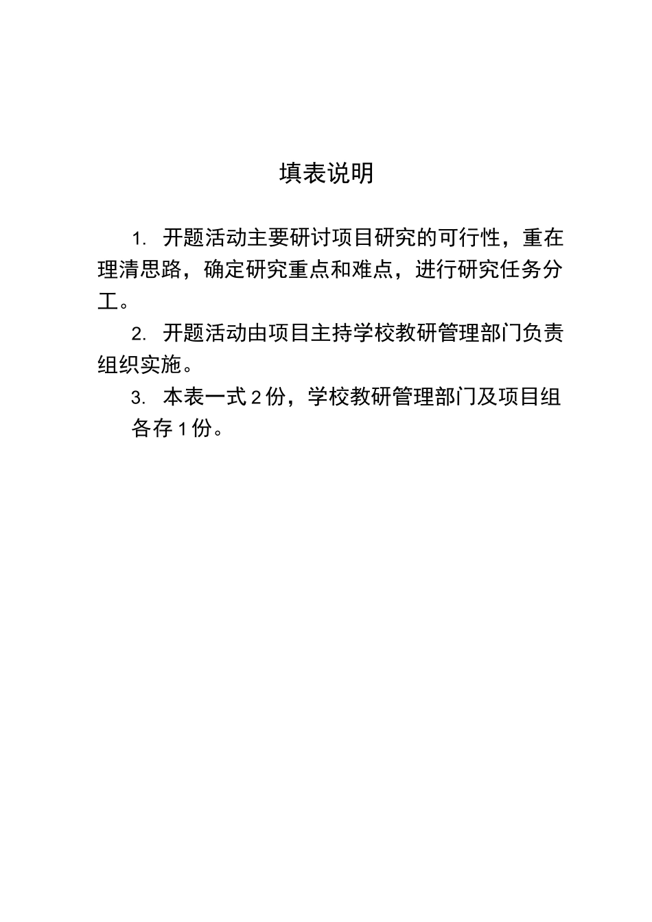 协同育人项目开题报告模板_第2页