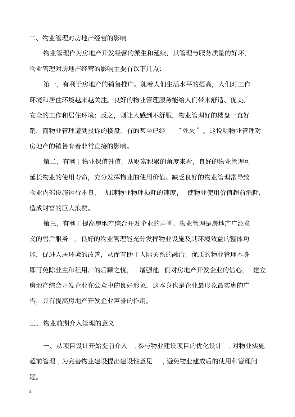 物业管理前期介入服务方案_第2页