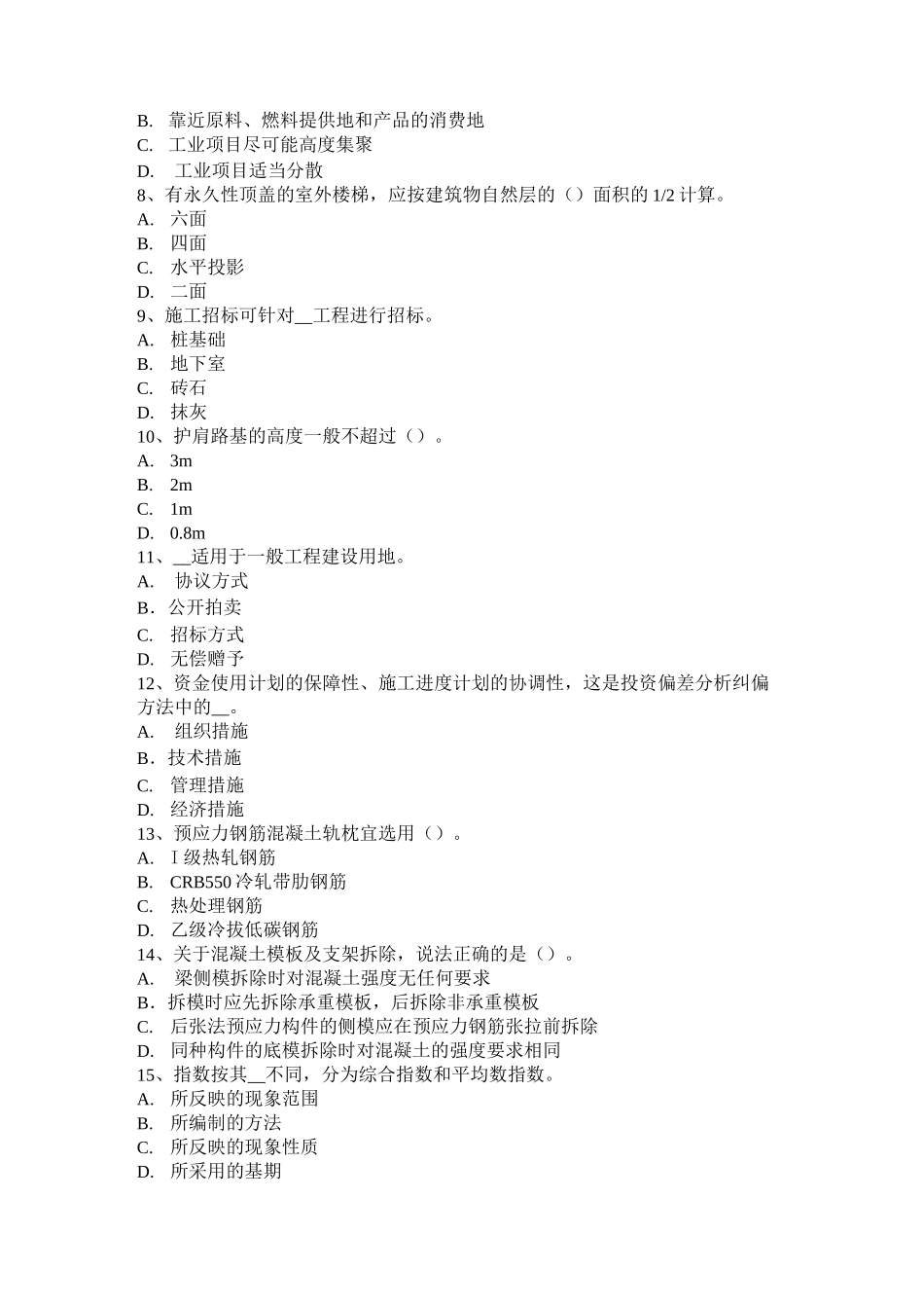 上海造价工程师工程计价：投资估算试题_第2页