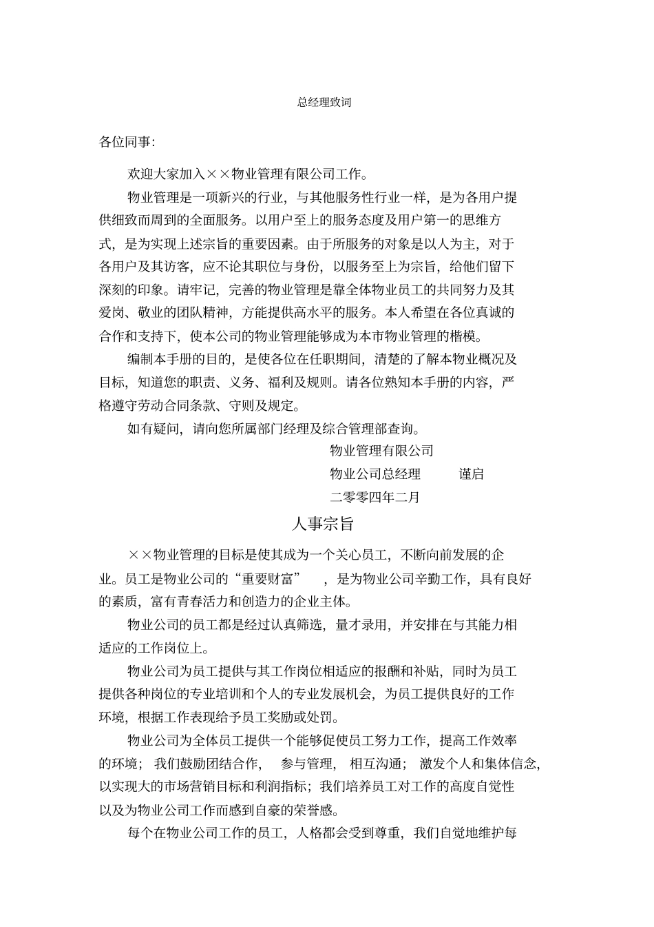 物业管理员工手册_第3页