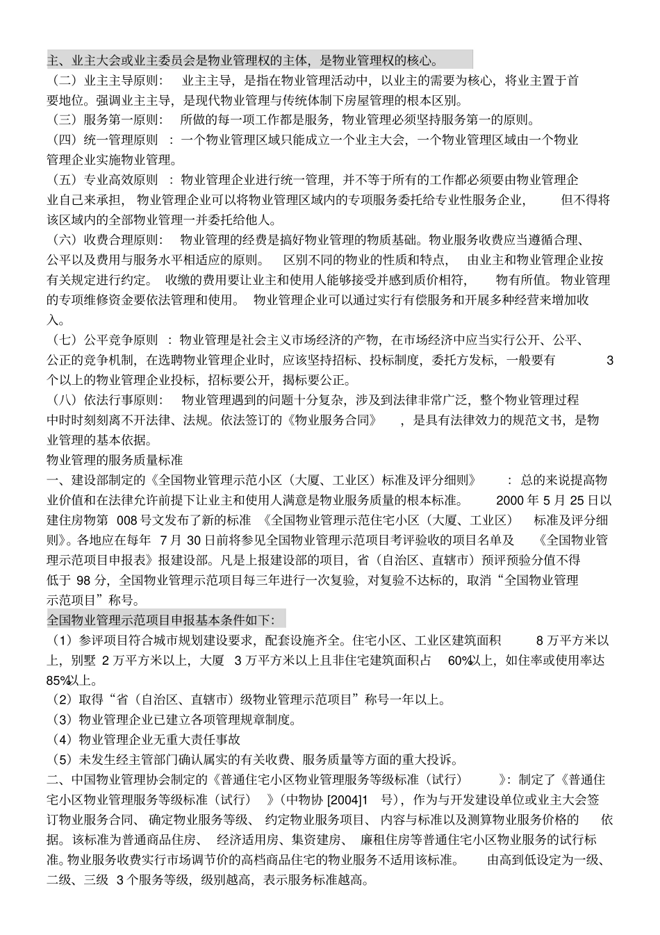 物业管理基础知识详述_第3页