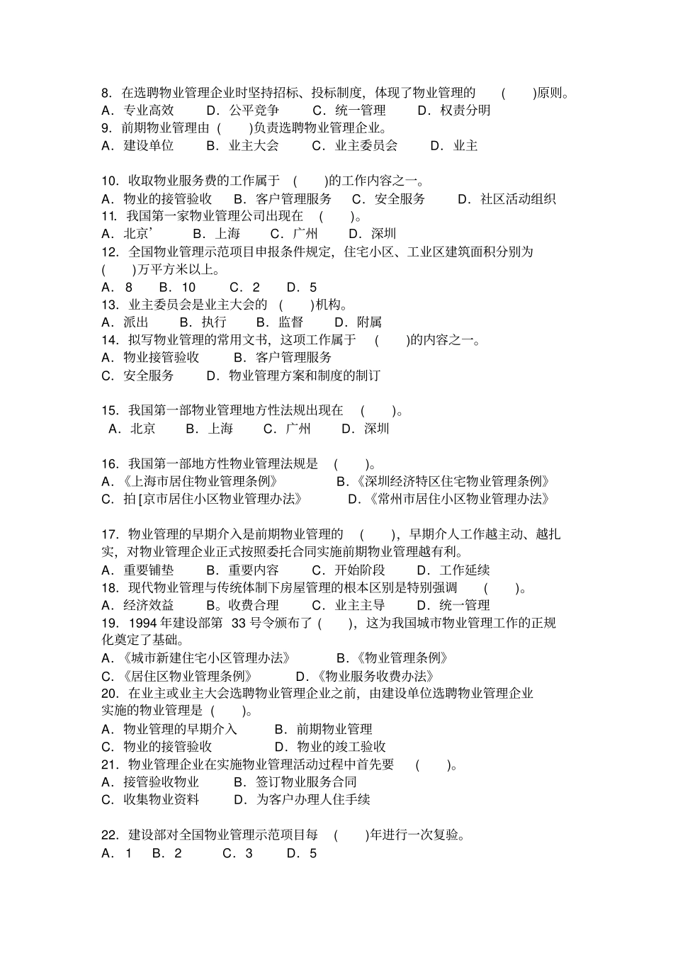 物业管理基础知识_第2页