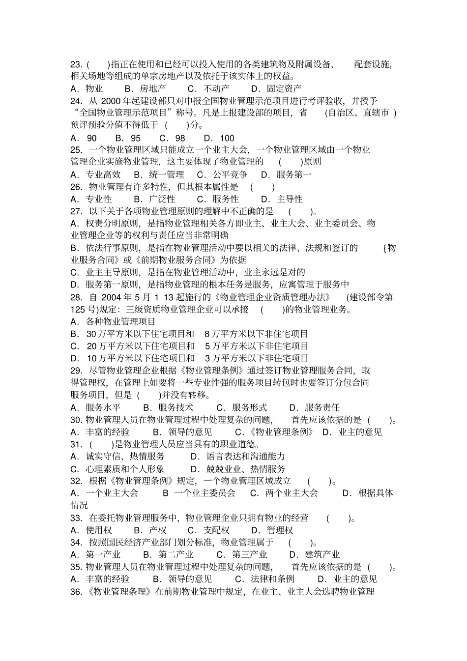 物业管理基础知识_第3页