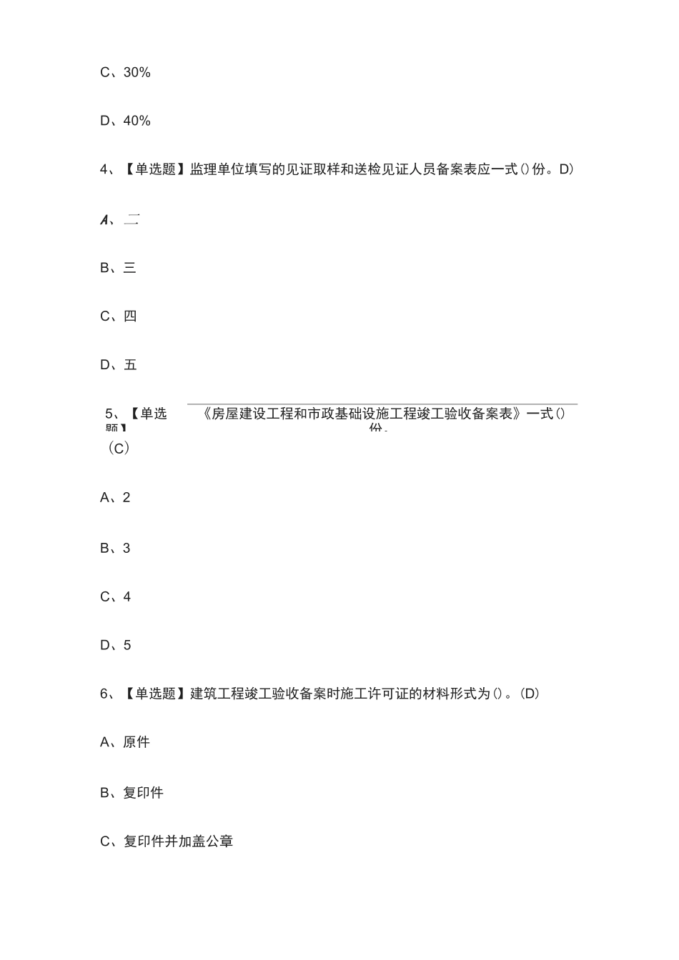 2021全.资料员-岗位技能(资料员)操作证模拟考试_第2页