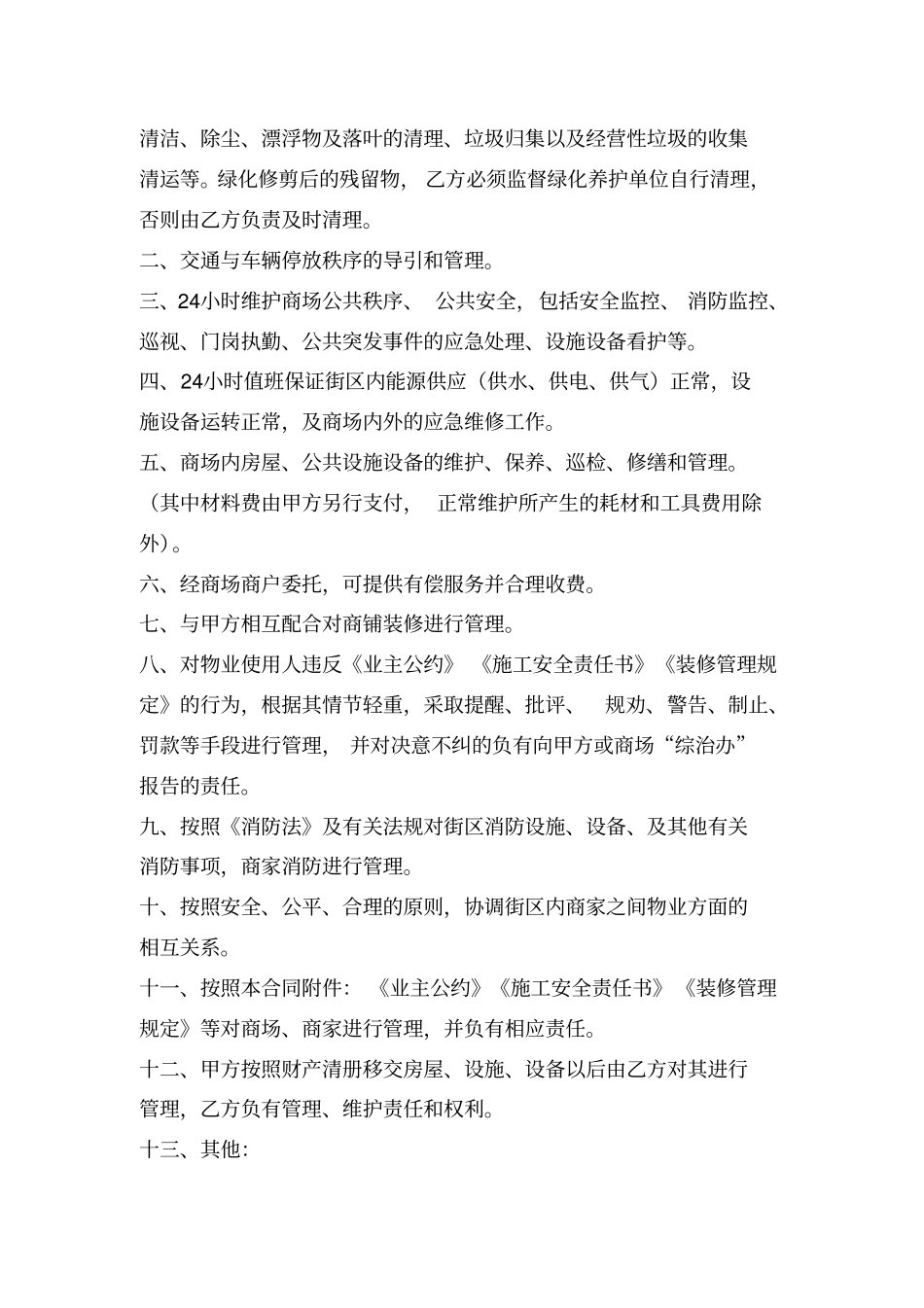 物业管理委托合同范本_第2页