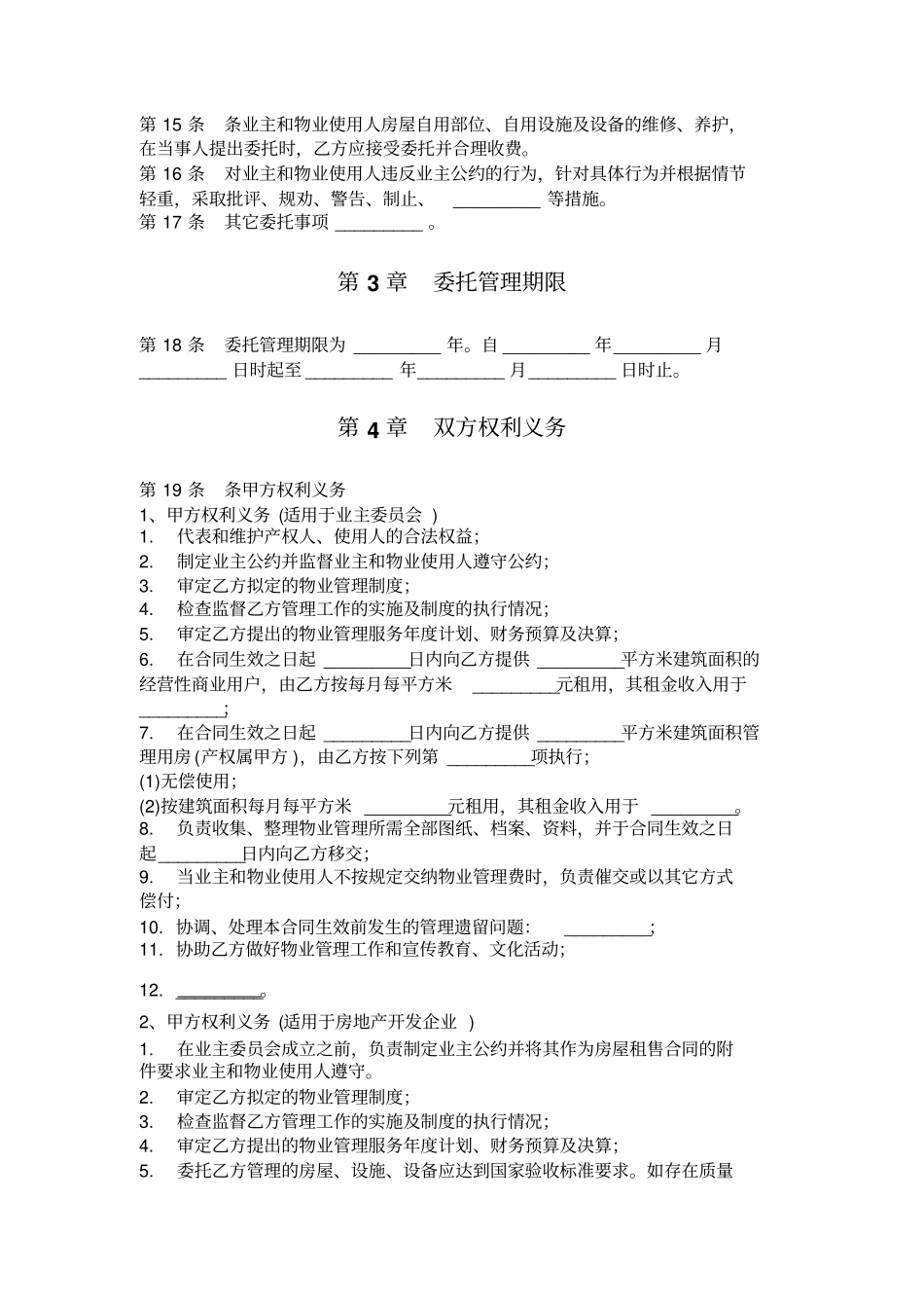 物业管理委托合同书_第2页