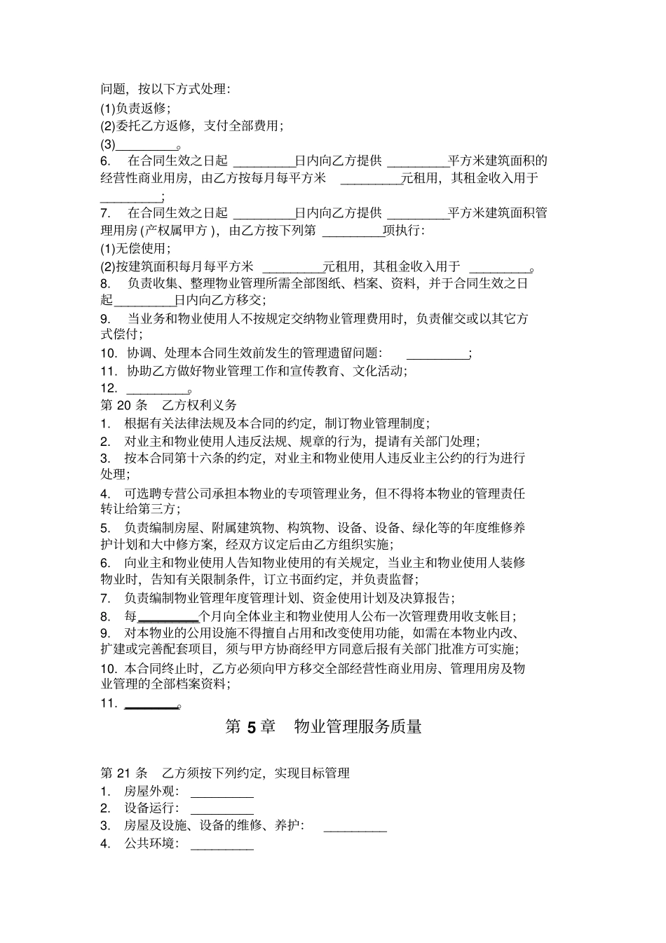 物业管理委托合同书_第3页