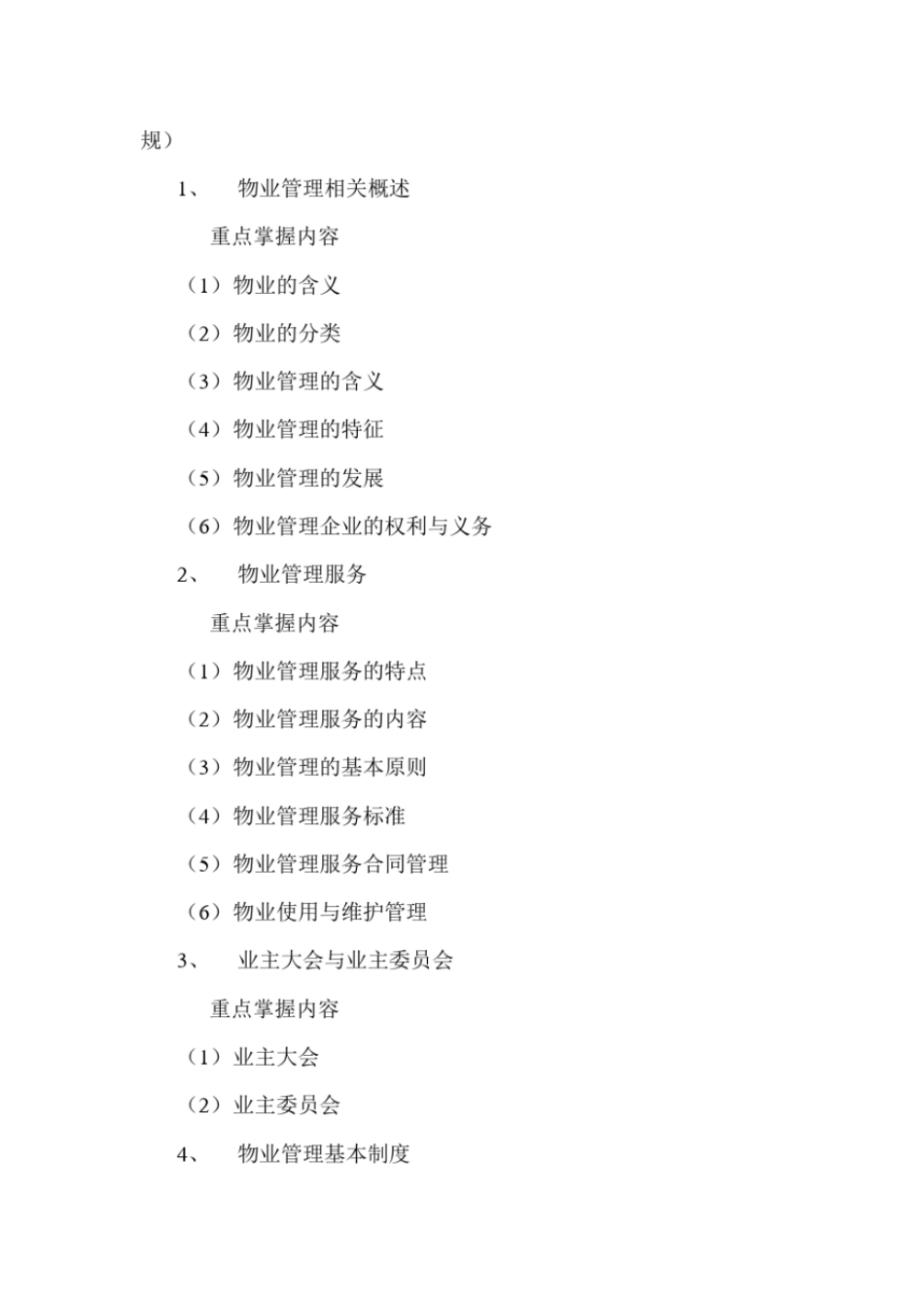 物业管理培训方案_第3页