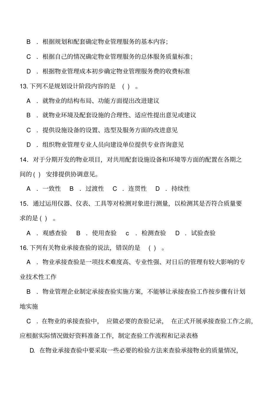 物业管理实务模拟试题及答案_第3页