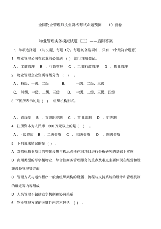 物业管理实务模拟试题及答案