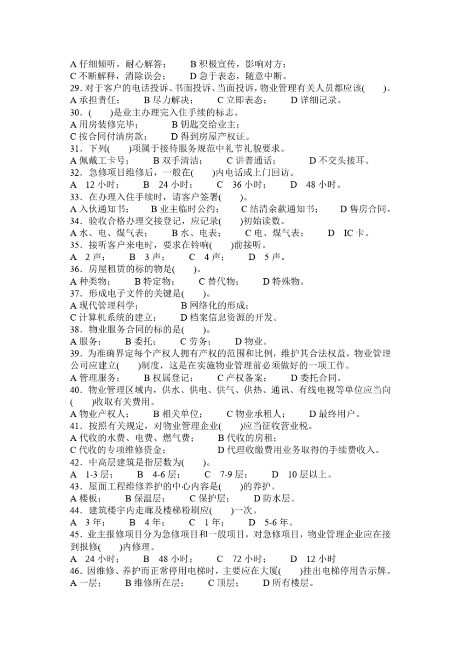 物业管理员试题_第3页
