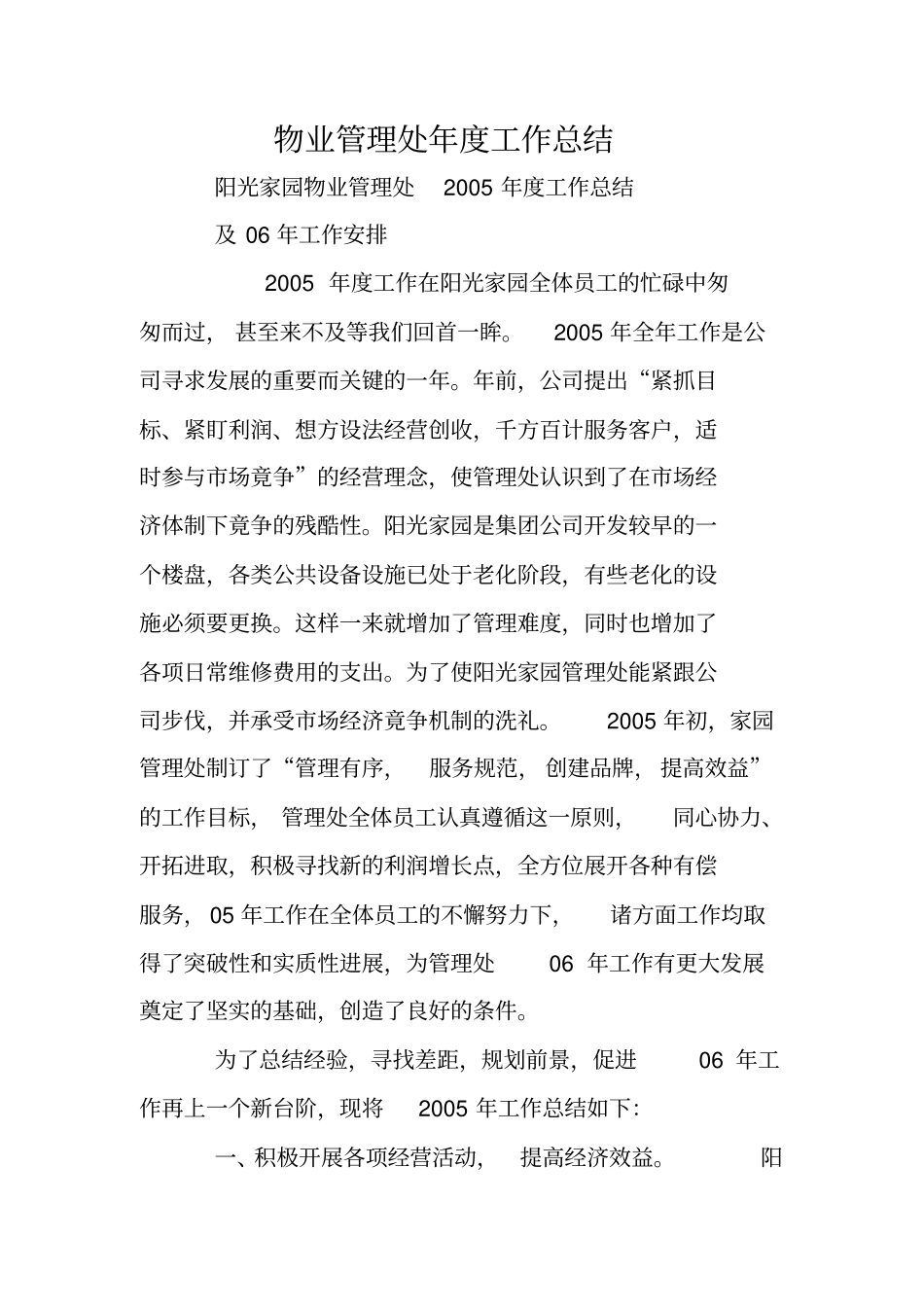 物业管理处年工作总结_第1页