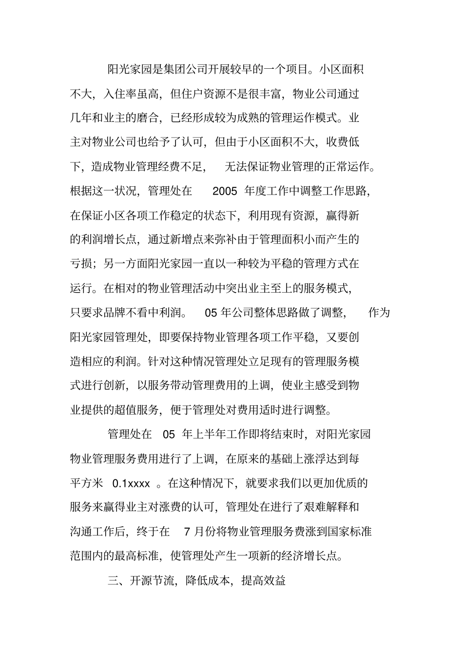 物业管理处年工作总结_第3页