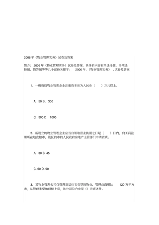 物业管理实务考试试卷及答案