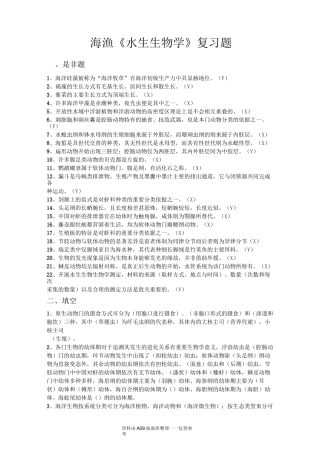 《水生生物学》复习题