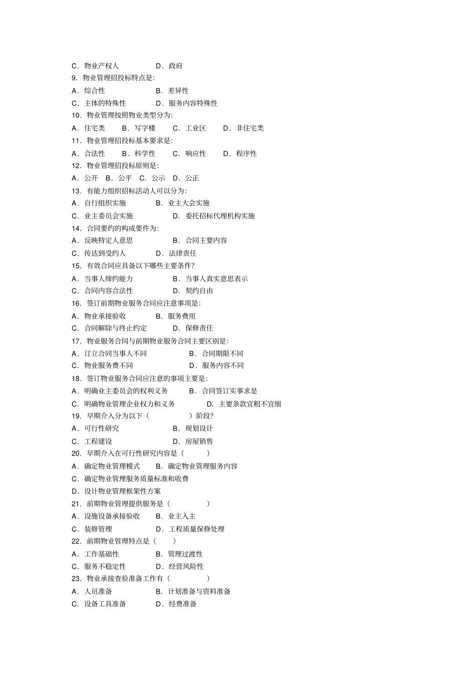 物业管理实务试题及答案_第3页