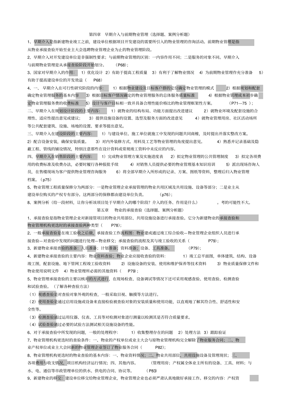 物业管理实务重点资料具体_第3页