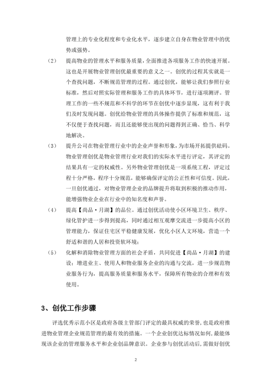 物业管理创优_第2页