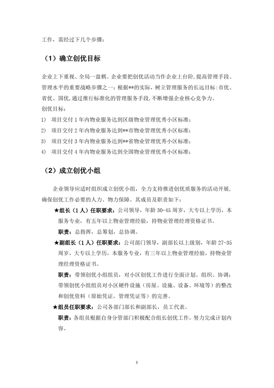 物业管理创优_第3页