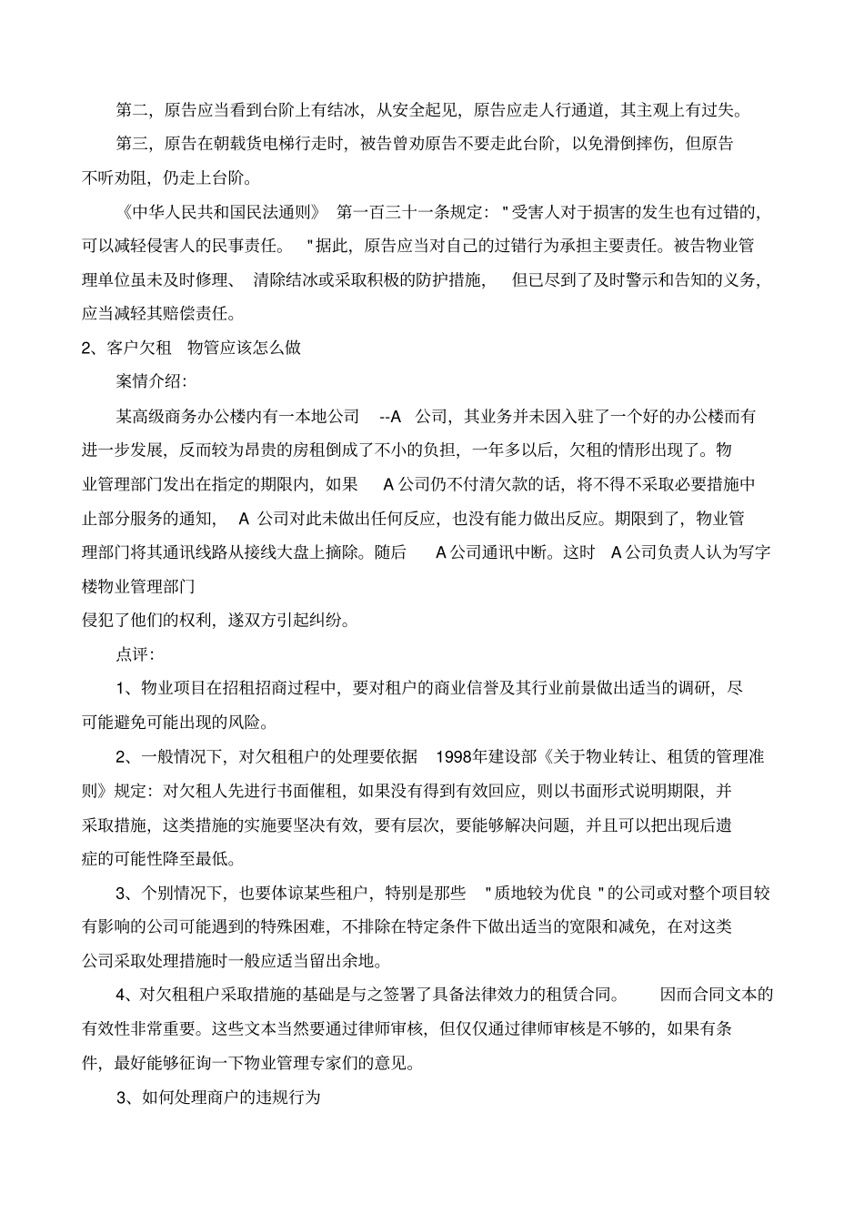 物业管理实操案例精选_第2页