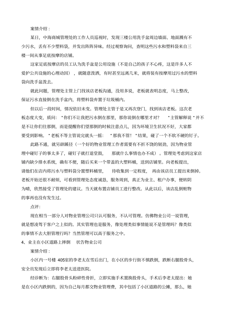 物业管理实操案例精选_第3页