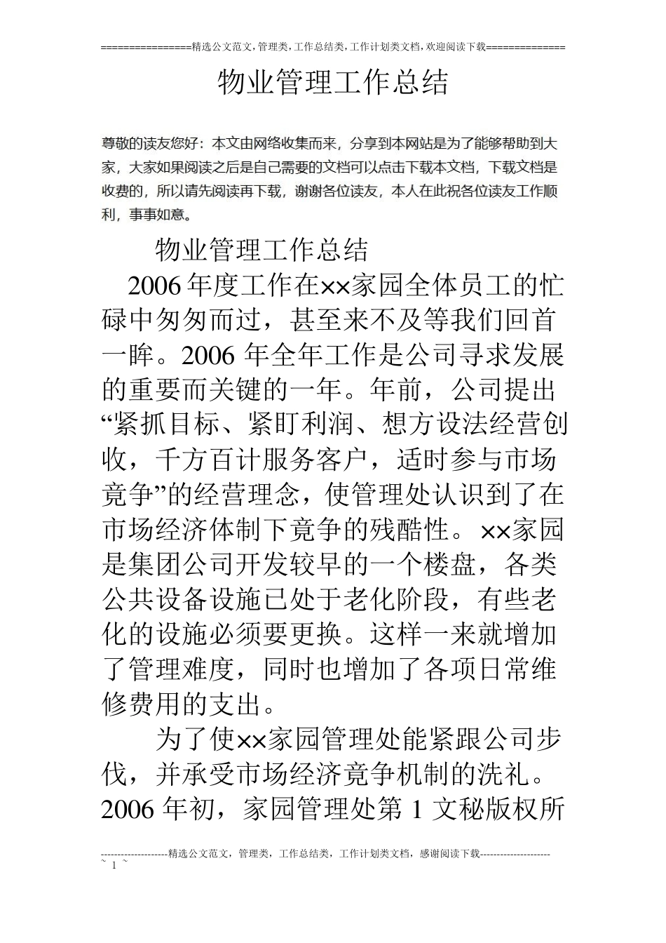 物业管理工作总结_第1页