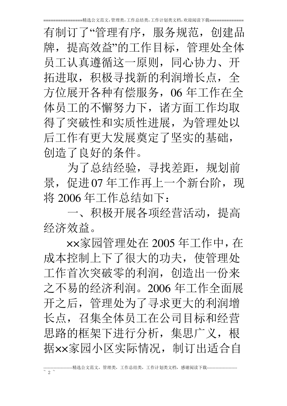 物业管理工作总结_第2页