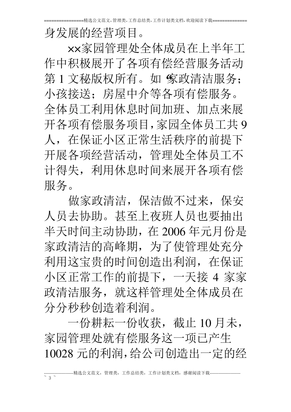 物业管理工作总结_第3页