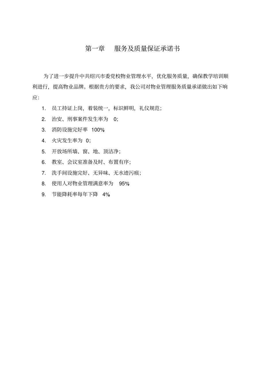 物业管理工作流程及服务_第2页