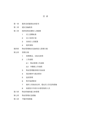 物业管理工作流程及服务