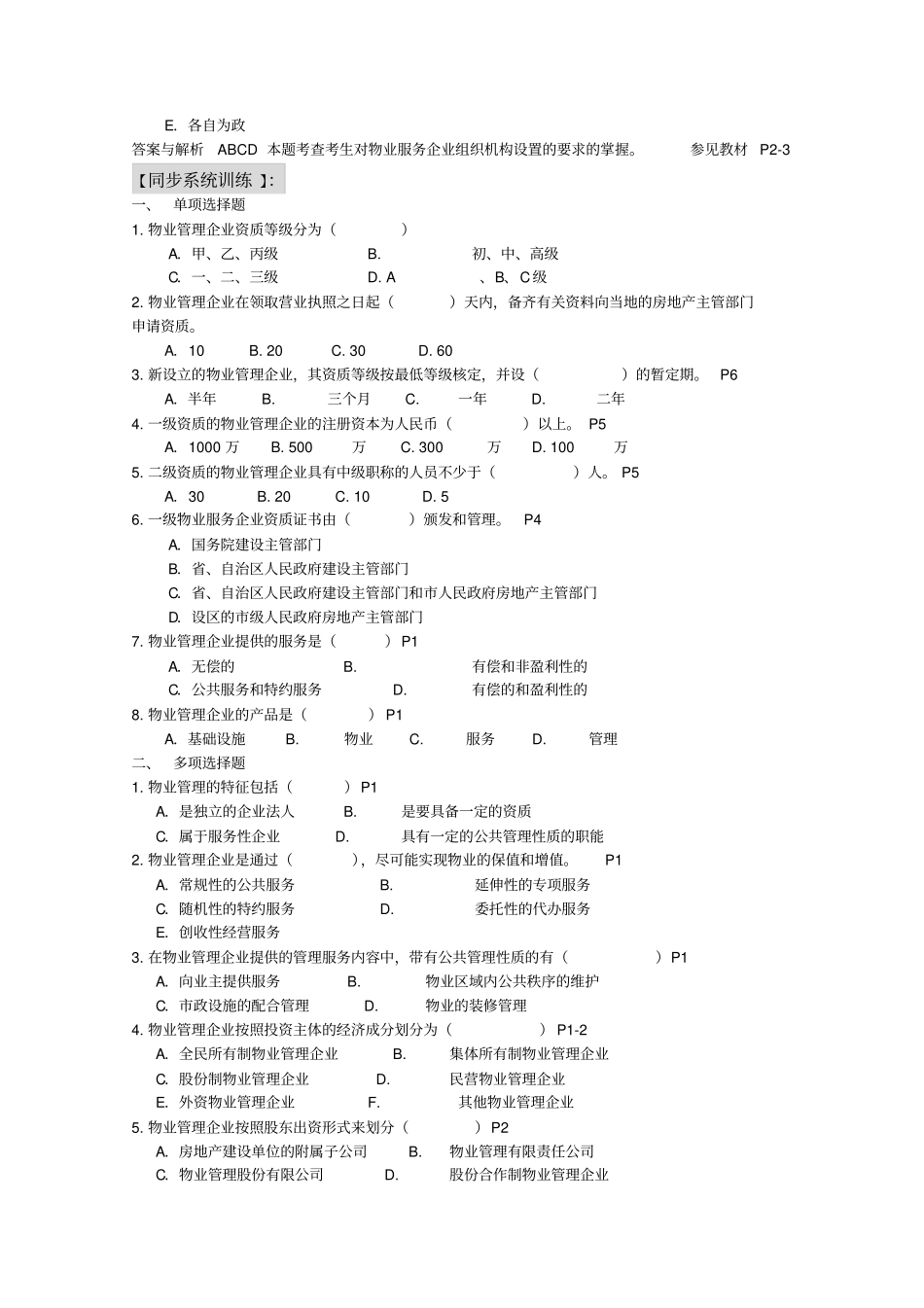物业管理实务复习资料_第3页
