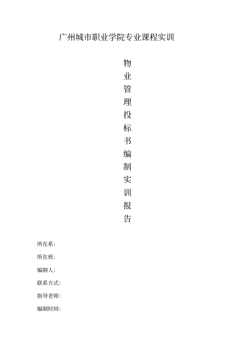 物业管理投标书干货_第1页