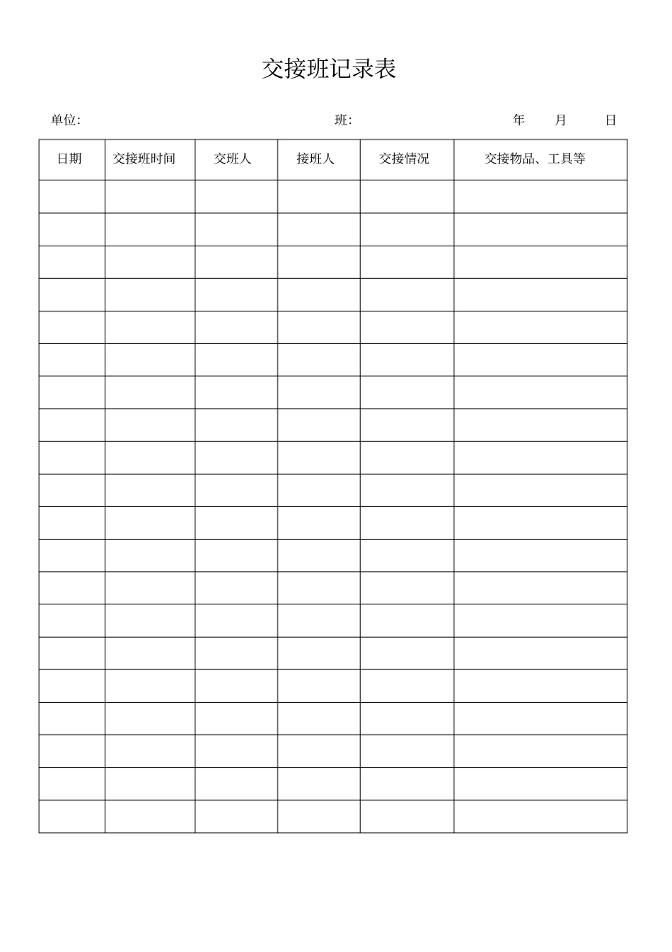 物业管理工程部全套表格45_第1页