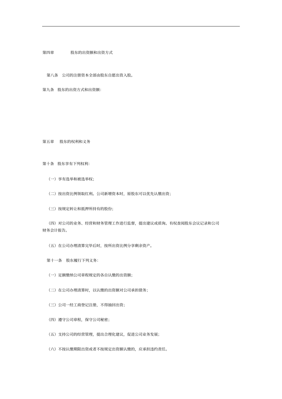 物业管理有限公司章程_第2页