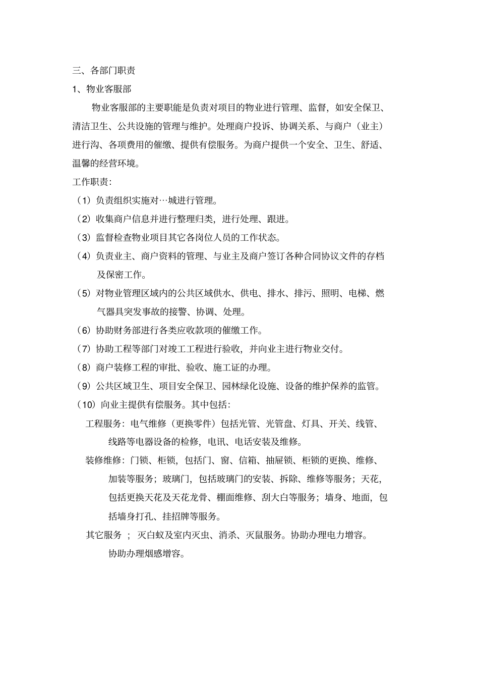 物业管理方案_第3页