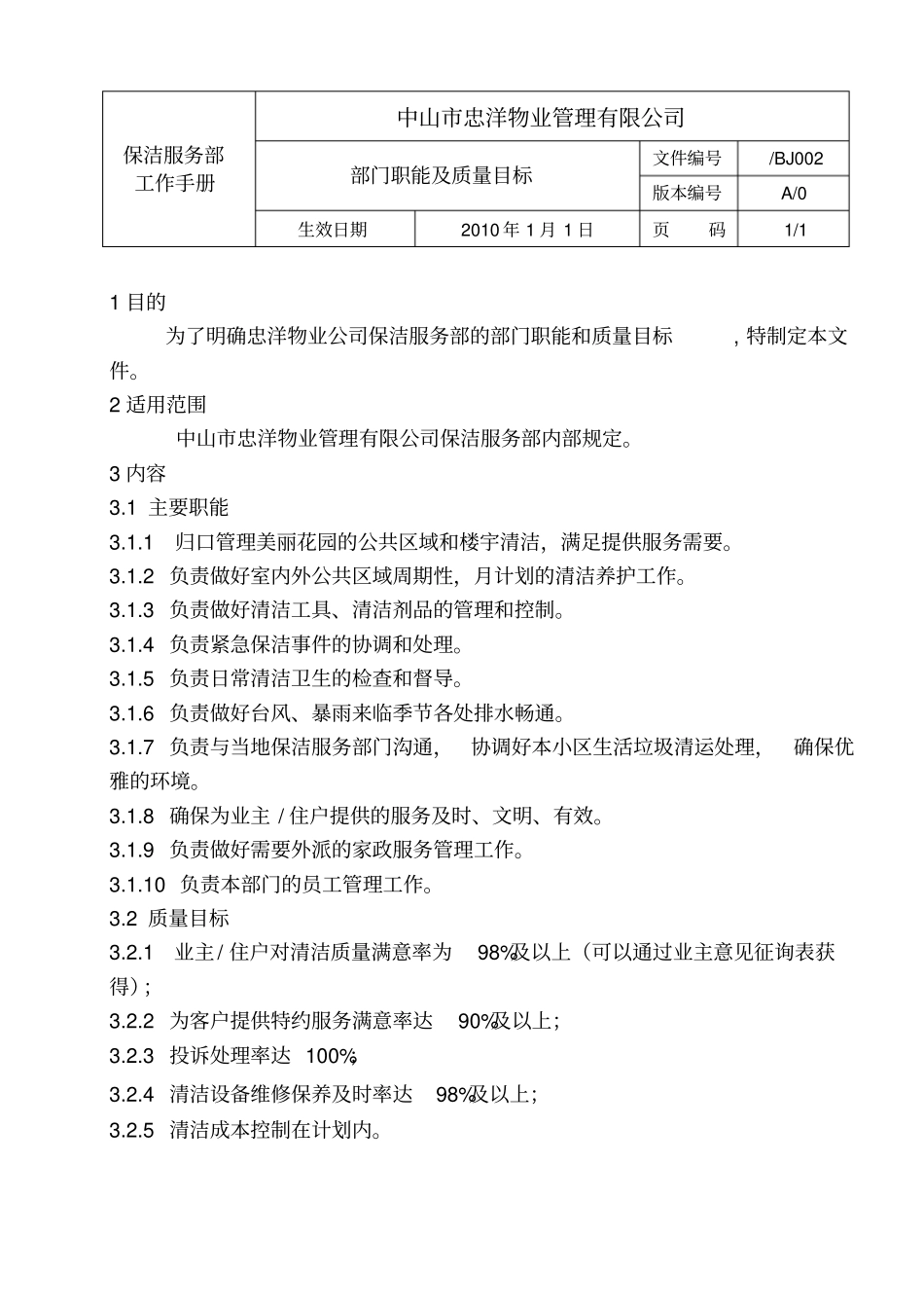 物业管理有限公司保洁服务部工作手册_第2页